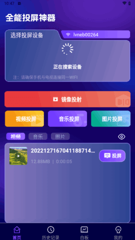 全能投屏神器app