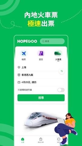 hopegoo下载