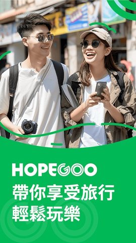 hopegoo下载