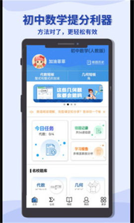 初中数学宝典app