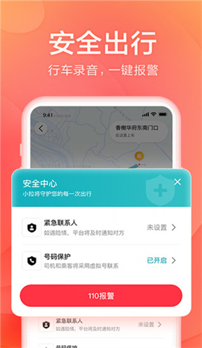 小拉出行乘客app