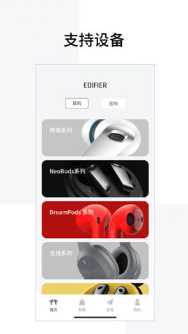 Edifier Connect安卓下载