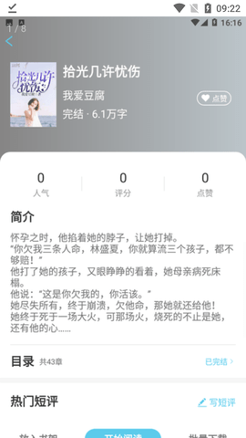 米家阅读app