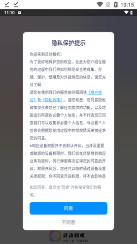 灵动相机下载