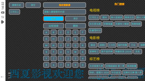 西夏影视仓app官方下载