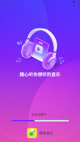 畅享音乐app下载