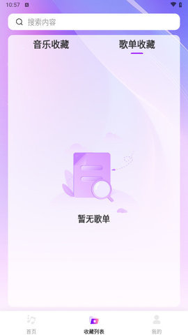 畅享音乐app下载