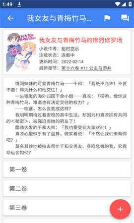 wenku8轻小说文库app