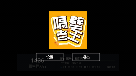 隔壁老王电视app