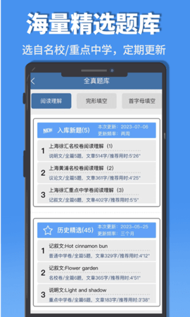 初中完形阅读app