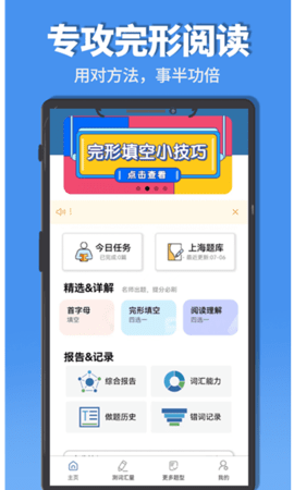 初中完形阅读app