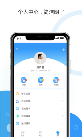 牡丹停智慧停车app