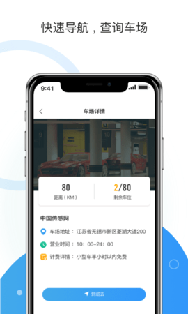 牡丹停智慧停车app