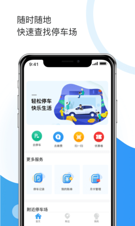 牡丹停智慧停车app