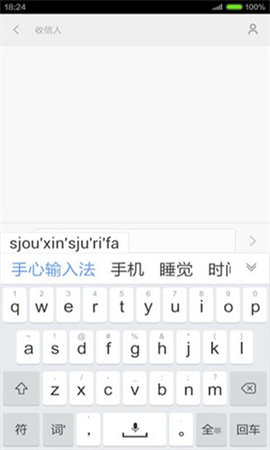 手心输入法免费版