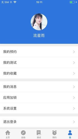 我的心理医生APP