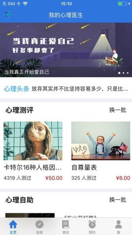 我的心理医生APP