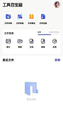 精灵工具箱app