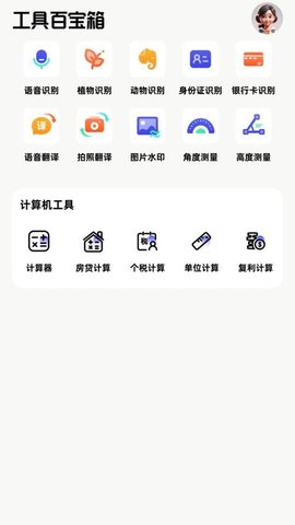 精灵工具箱app