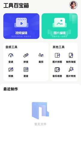 精灵工具箱app