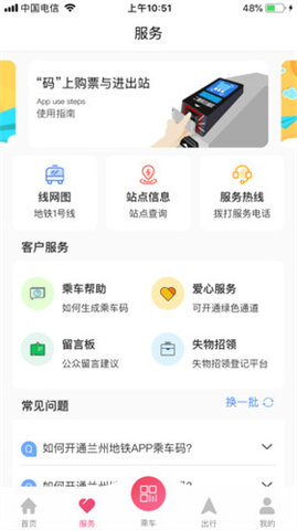 兰州轨道APP