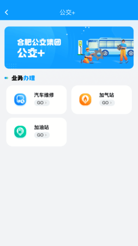 合肥公交线路查询