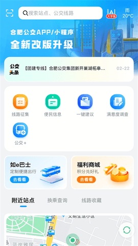 合肥公交线路查询