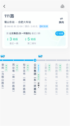 合肥公交线路查询