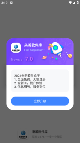 枭瀚软件库最新版下载