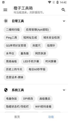 橙子工具箱app下载