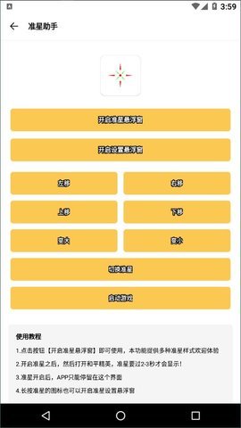 gmhz6cn准星精灵app