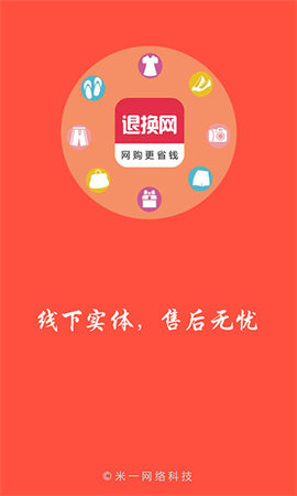 退换网app