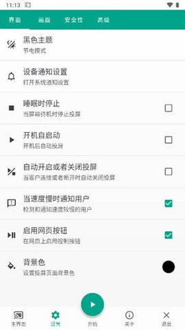 直达投屏APP