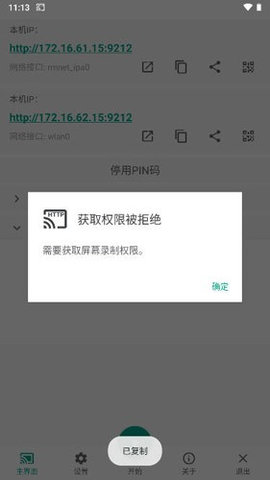 直达投屏APP