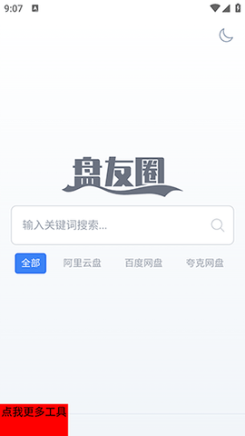 盘友圈下载app