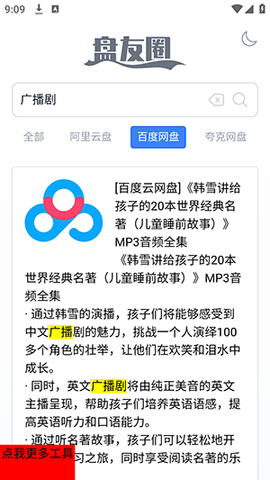 盘友圈下载app