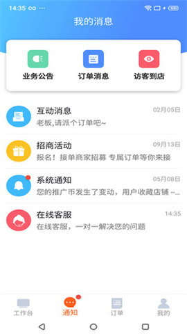 都市旺铺接单app