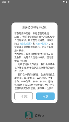 极速ppt软件下载