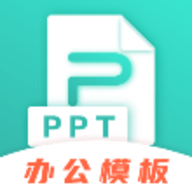 极速ppt软件下载