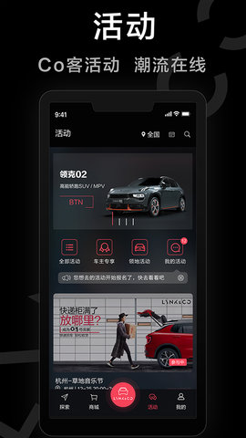 领克汽车app