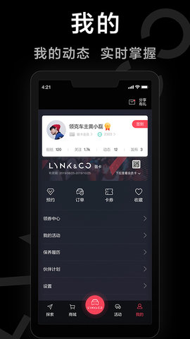 领克汽车app