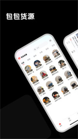 包包货源APP