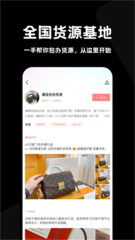 包包货源APP