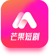 芒果短剧app下载