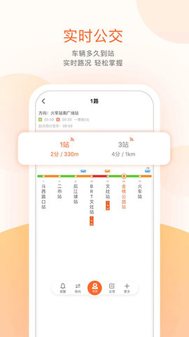 掌上公交车到站实时查询app