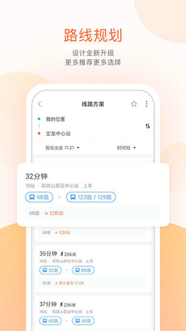 掌上公交车到站实时查询app