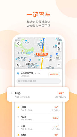 掌上公交车到站实时查询app