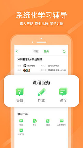 沪江英语app