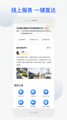 捷达汽车app