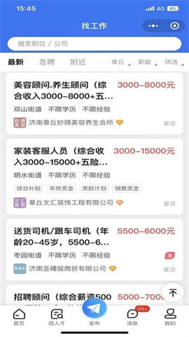 章丘找工作网app